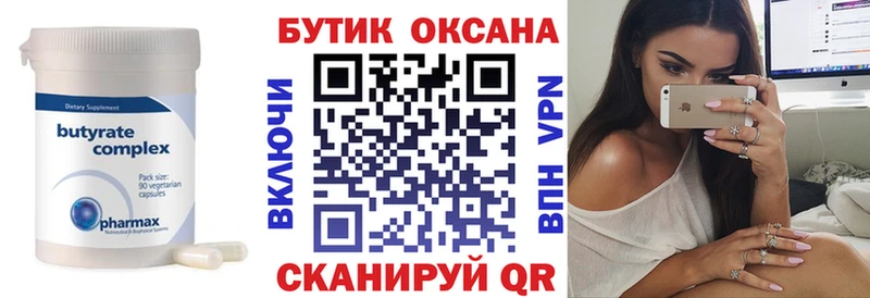 Купить  Учалы  БУТИРАТ 99%