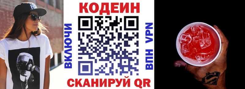 Кодеин напиток Lean (лин)  Купить закладки  Учалы 